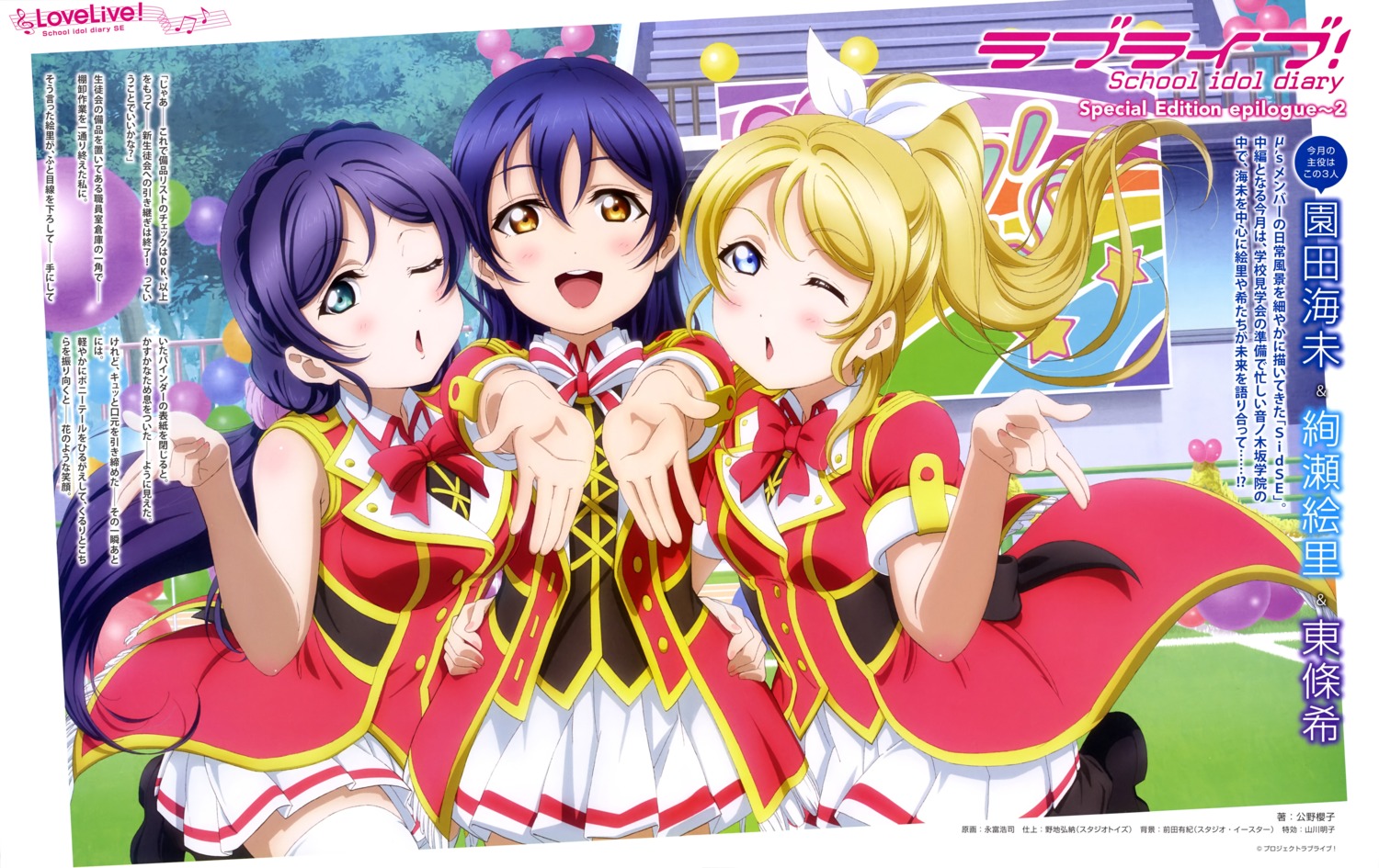 nagatomi kouji love live! ayase eli sonoda umi toujou nozomi thighhighs